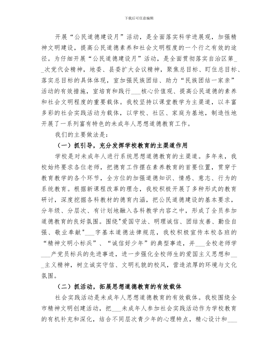 2024年公民道德月总结_第3页