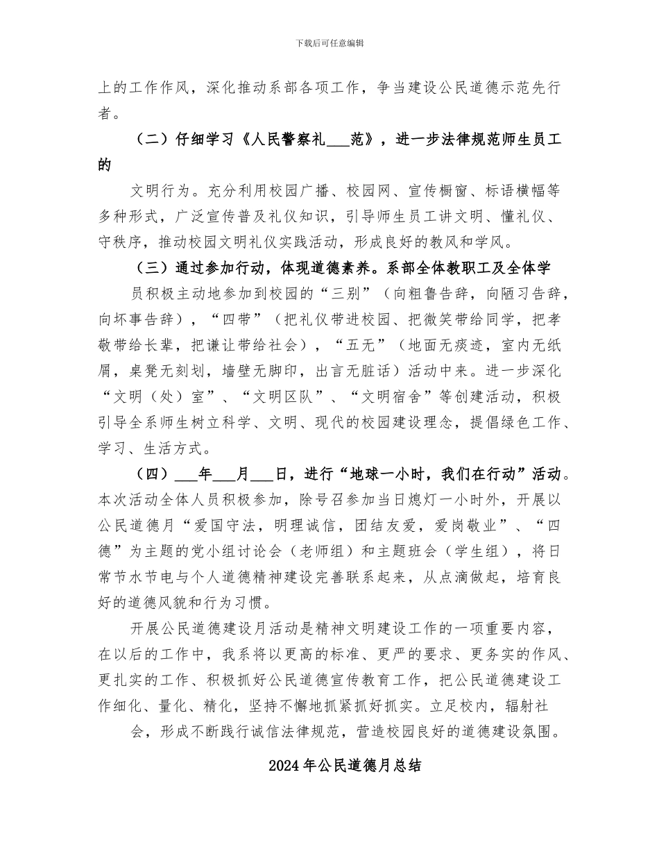 2024年公民道德总结范本_第2页