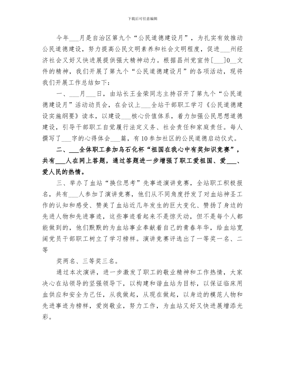 2024年公民道德总结范本_第3页