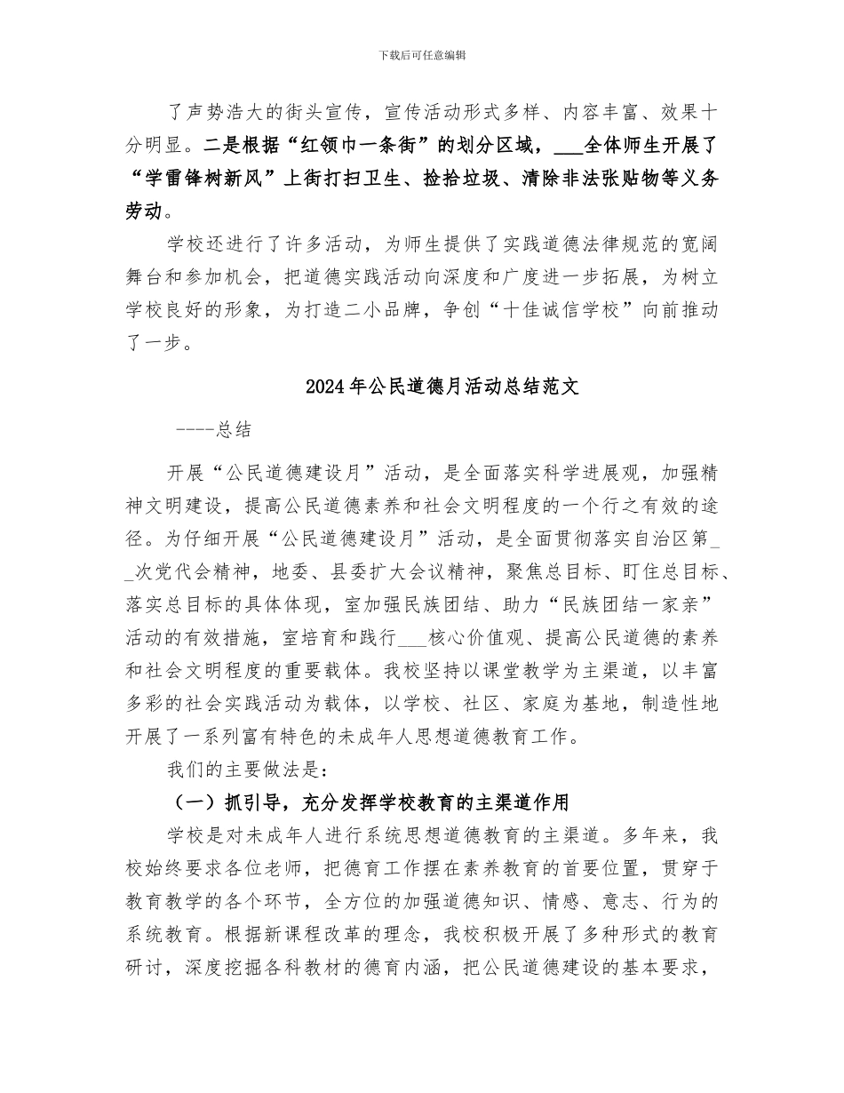 2024年公民道德月活动总结_第2页