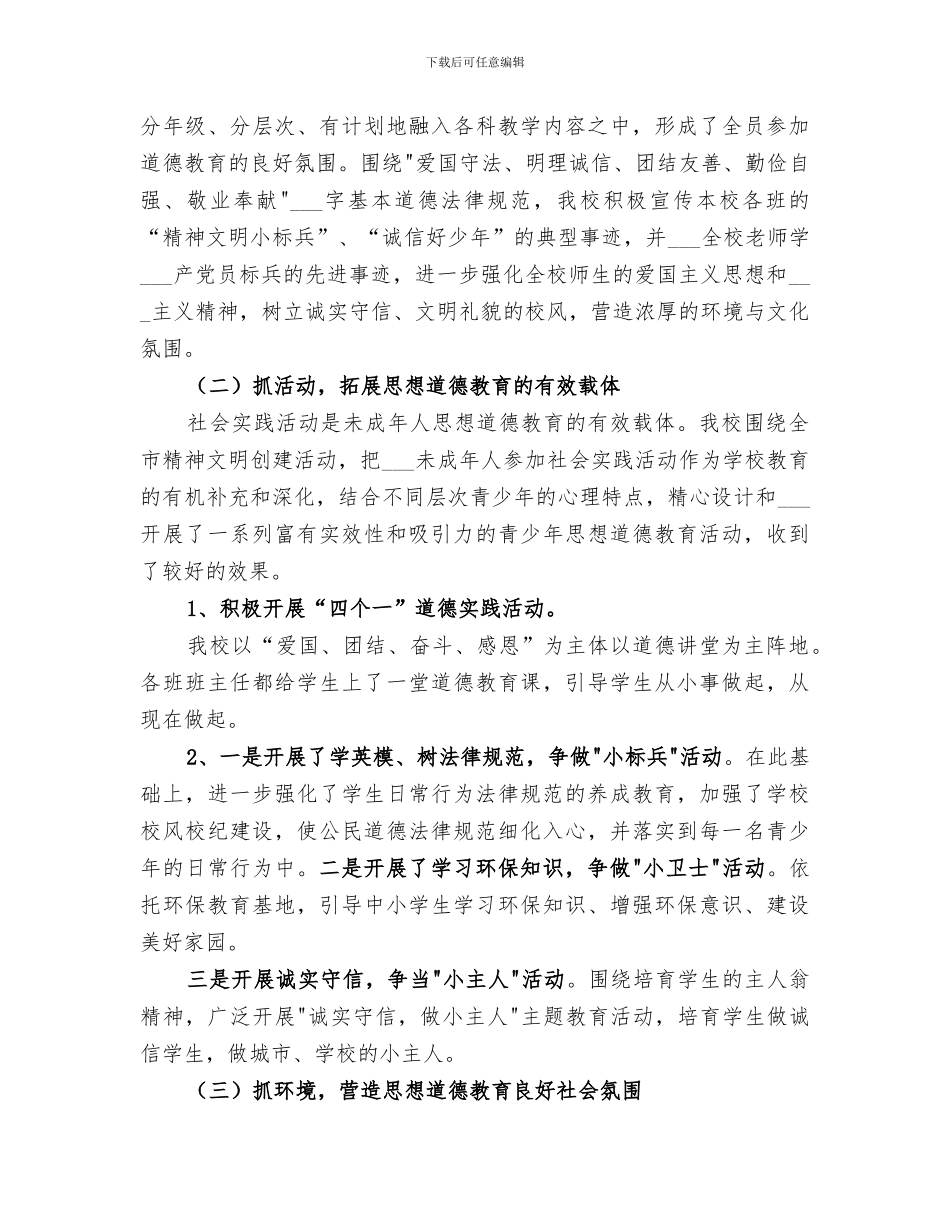 2024年公民道德月活动总结_第3页