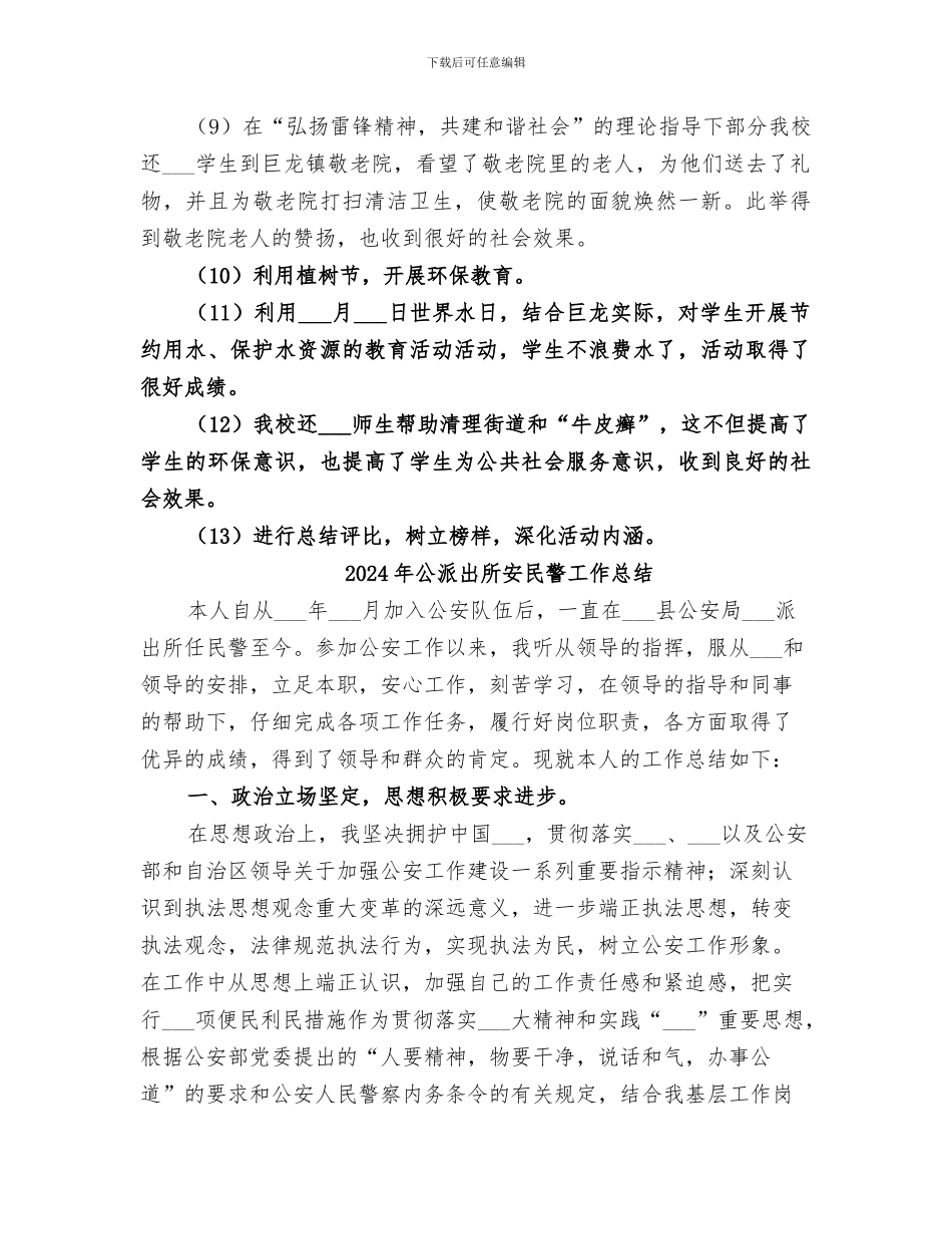 2024年公民道德月活动总结范本_第3页