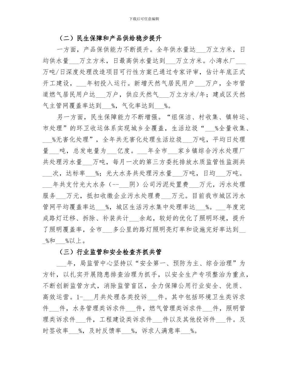 2024年公用事业管理局年度工作总结_第2页