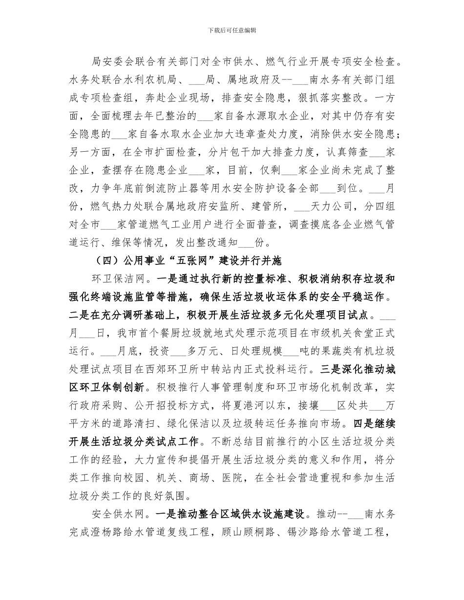 2024年公用事业管理局年度工作总结_第3页