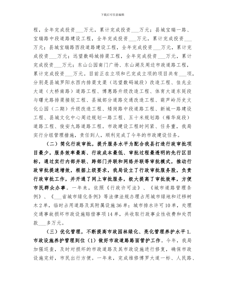 2024年公用事业管理局市政建设工作总结_第2页