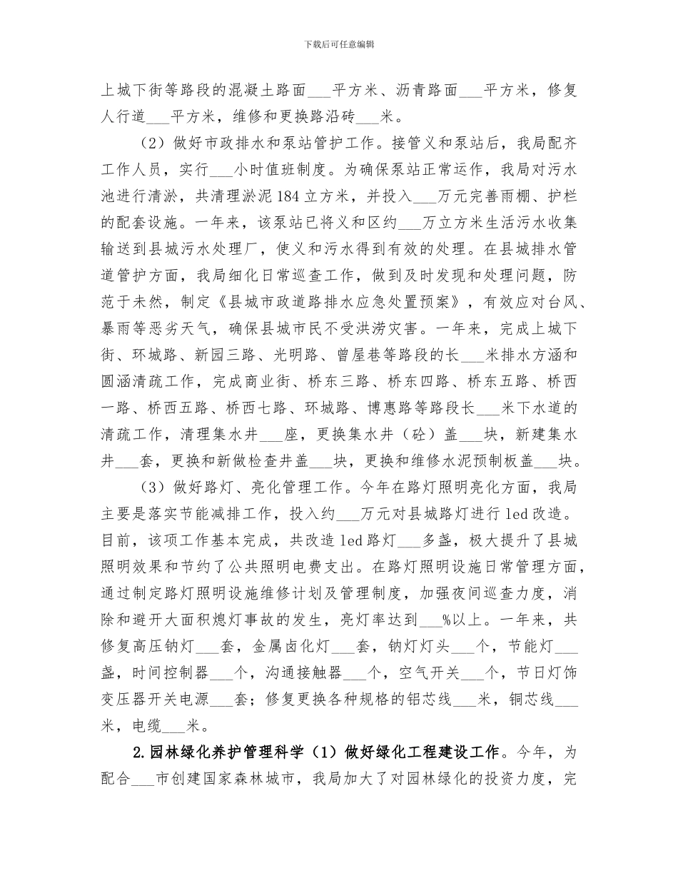 2024年公用事业管理局市政建设工作总结_第3页