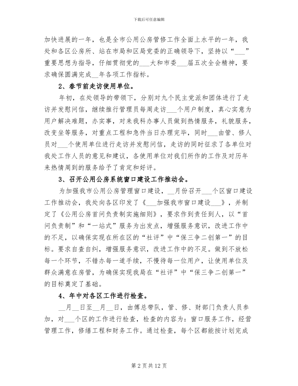 2024年公用处窗口建设工作总结_第2页