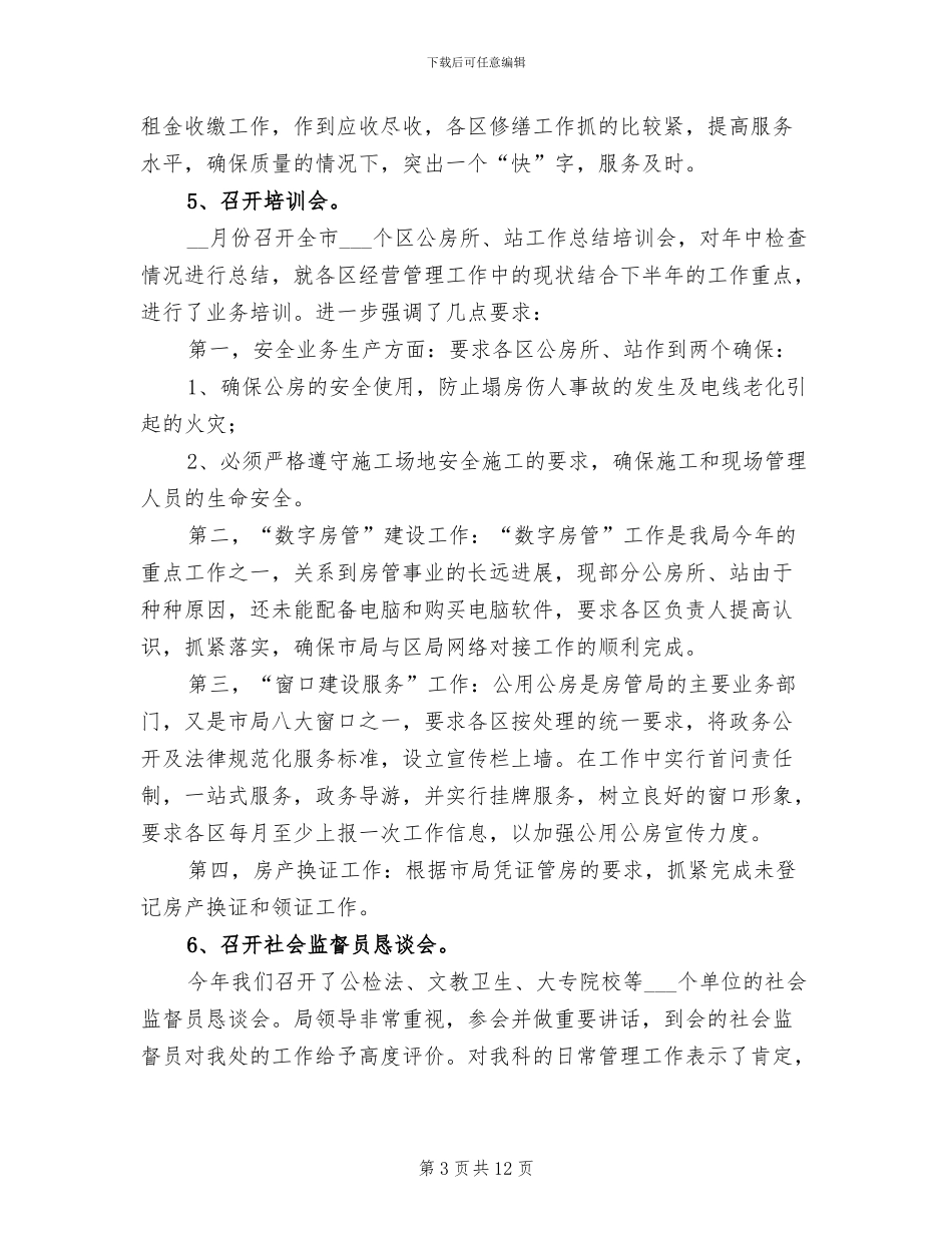 2024年公用处窗口建设工作总结_第3页