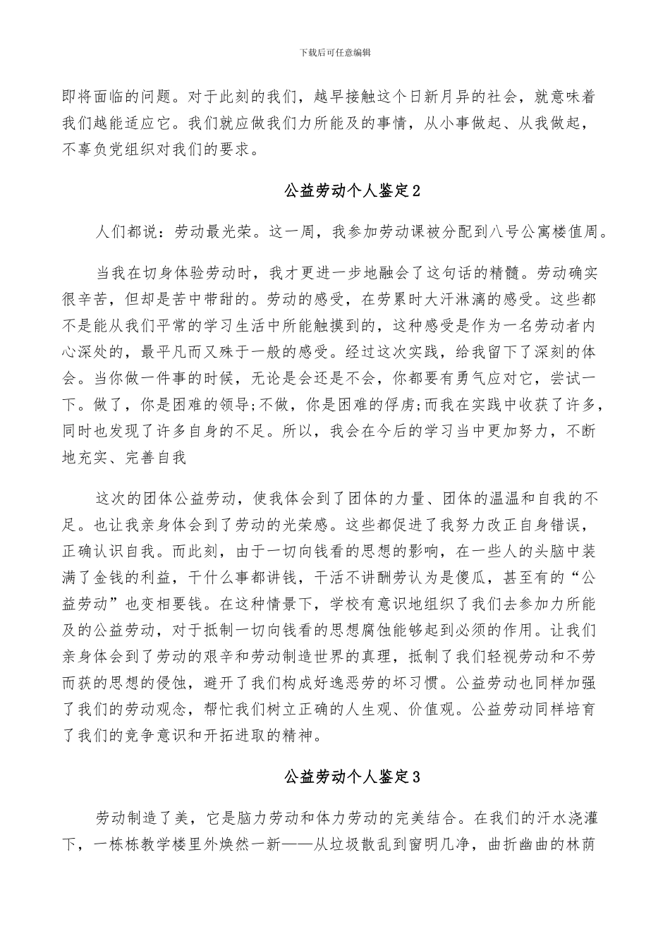 2024年公益劳动个人鉴定总结_第2页