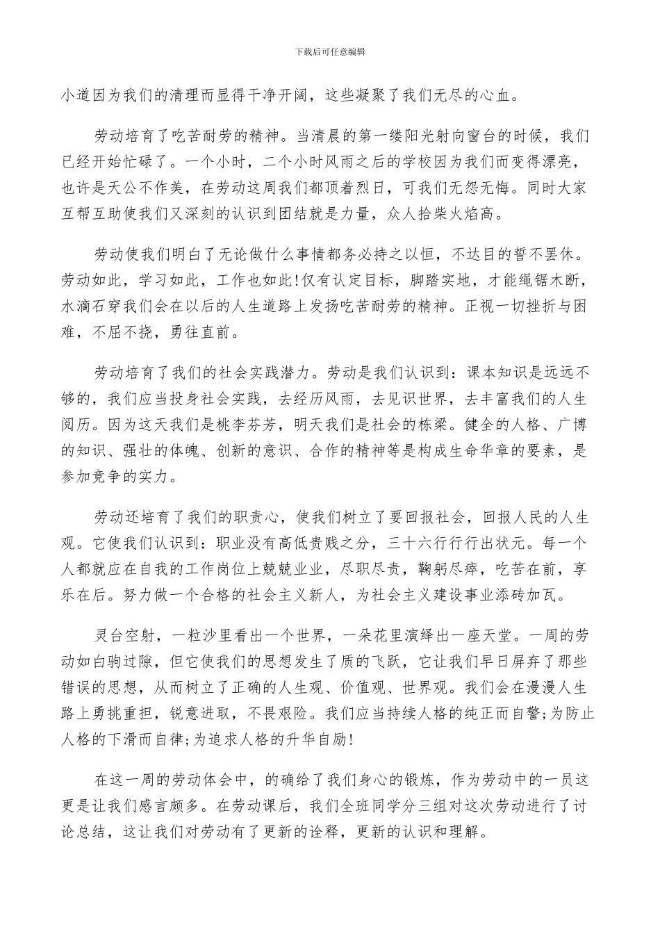 2024年公益劳动个人鉴定总结_第3页