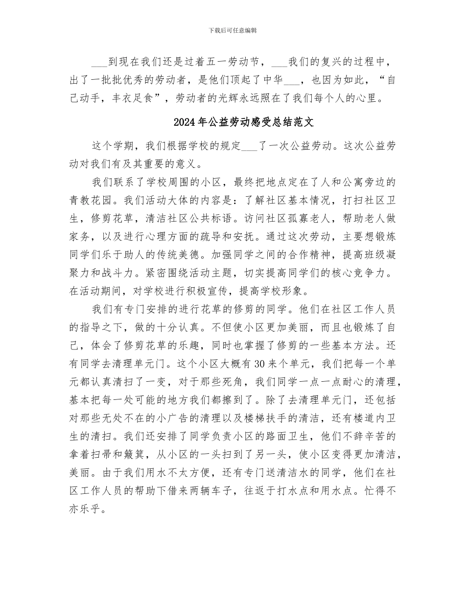 2024年公益劳动感受总结_第2页