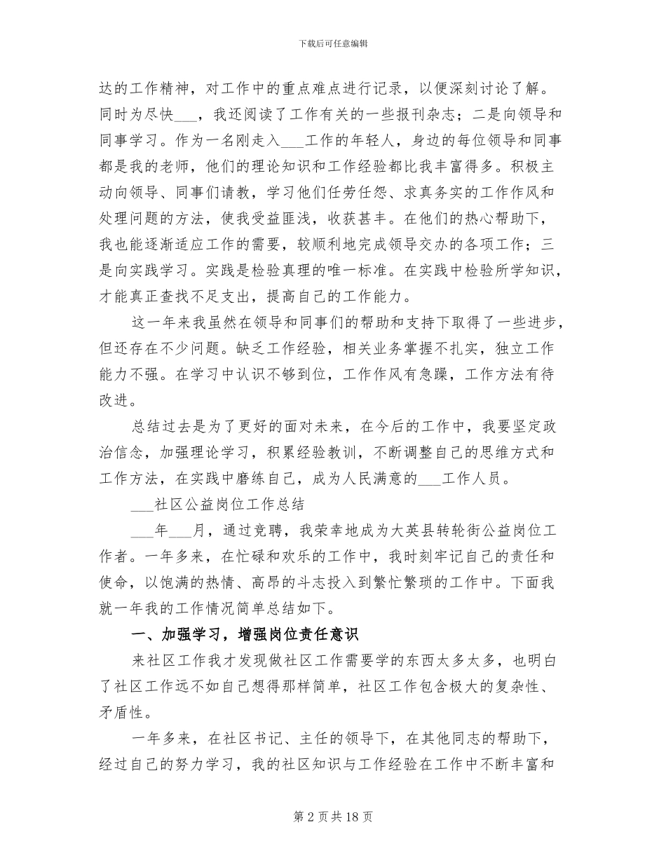 2024年公益性岗位个人工作总结讲解_第2页