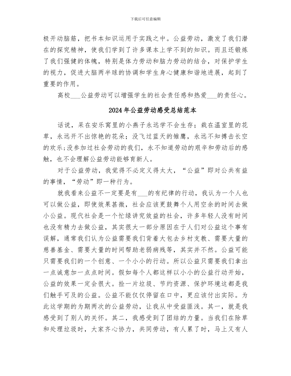 2024年公益劳动感受总结范文_第3页