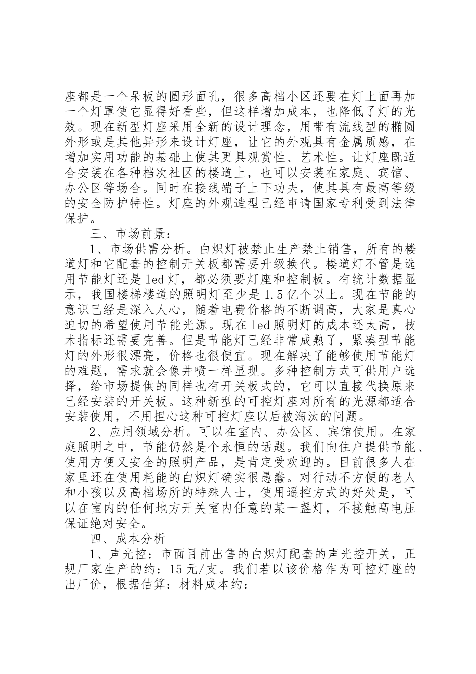 专利的可行性报告_1_第2页