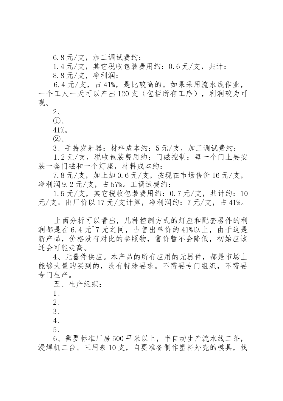 专利的可行性报告_1_第3页