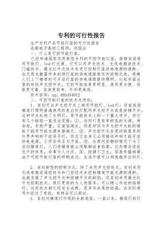 专利的可行性报告_1