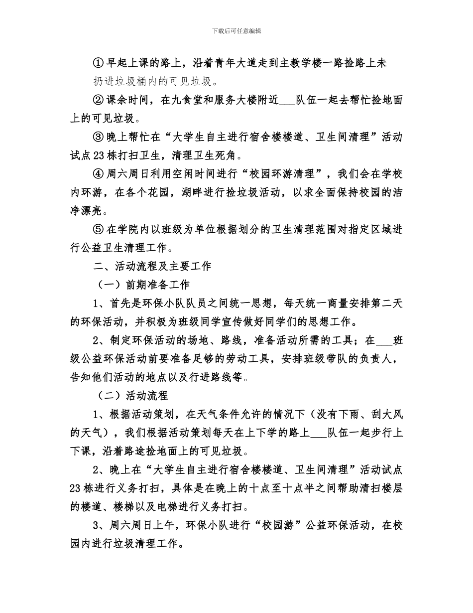 2024年公益环保活动总结_第2页