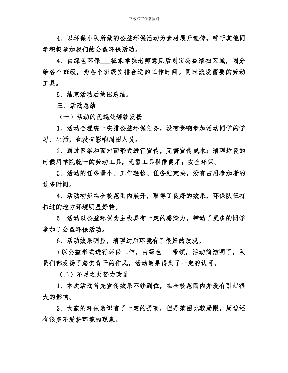 2024年公益环保活动总结_第3页