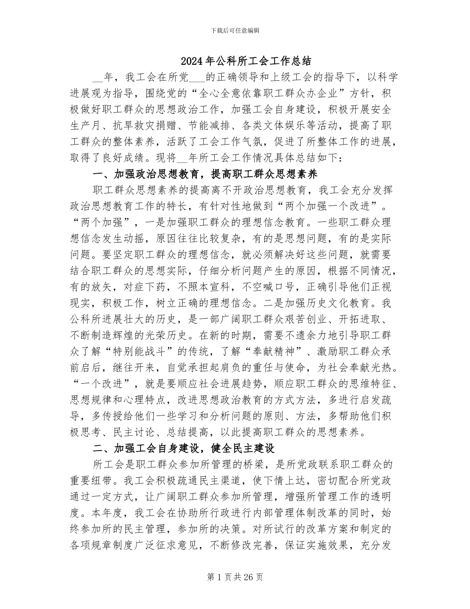 2024年公科所工会工作总结_第1页