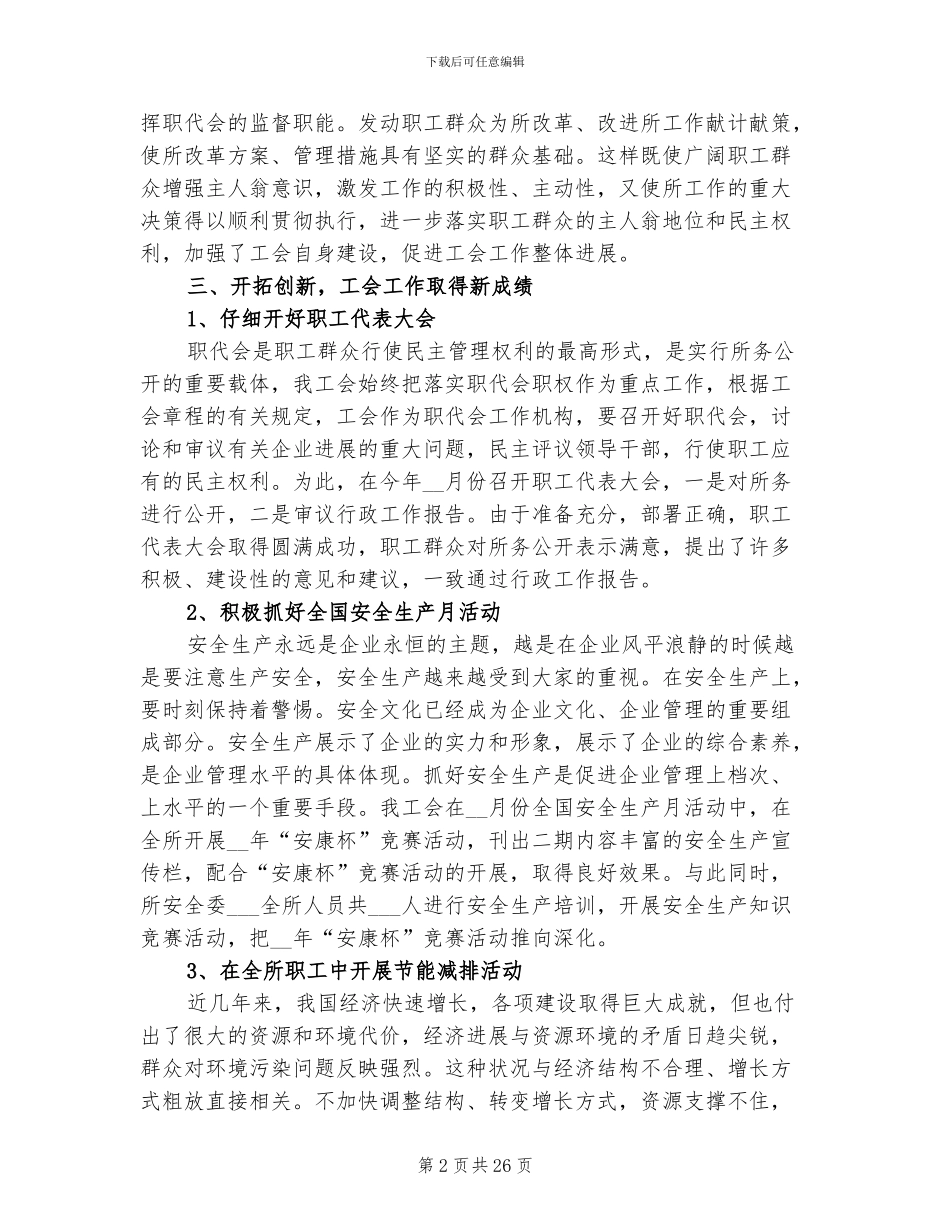 2024年公科所工会工作总结_第2页