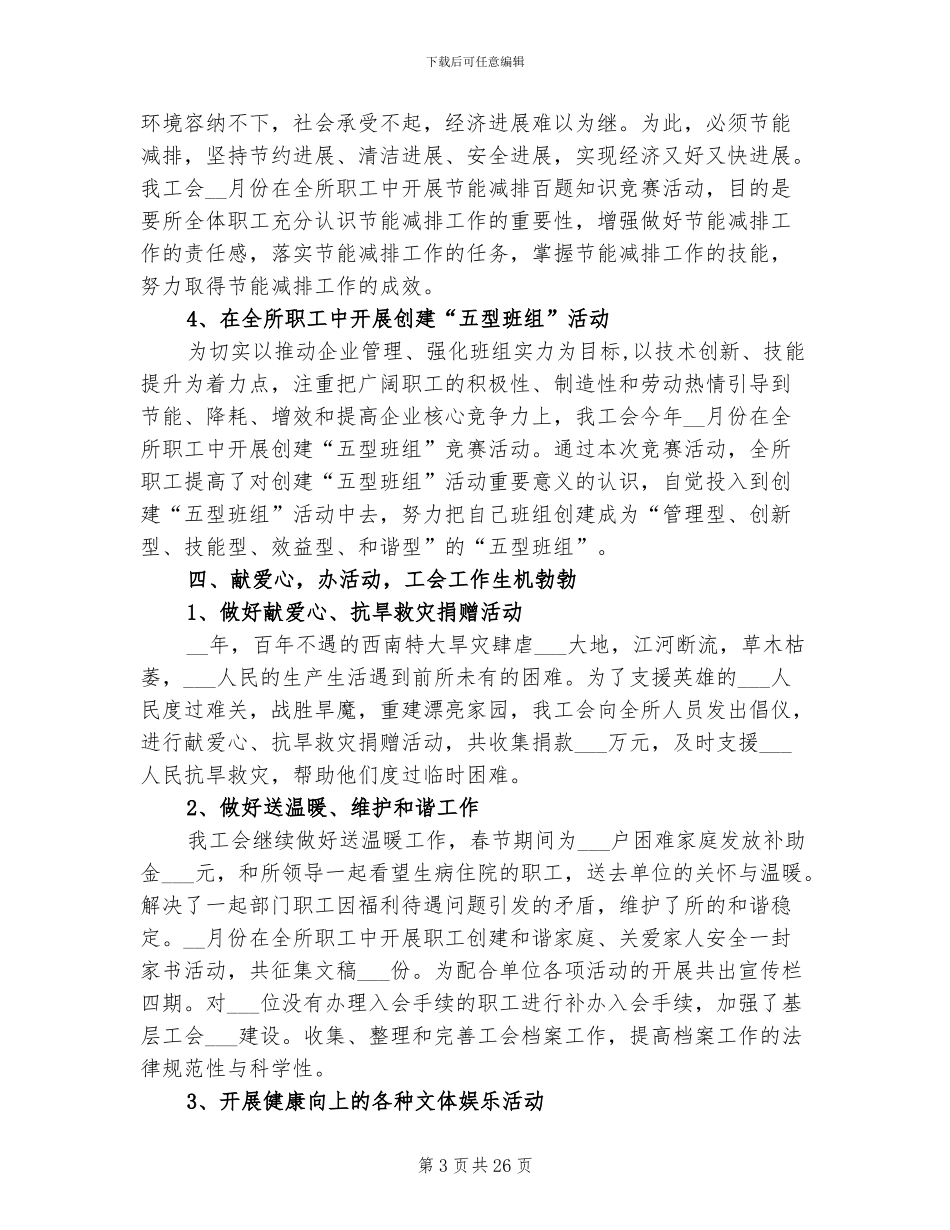 2024年公科所工会工作总结_第3页