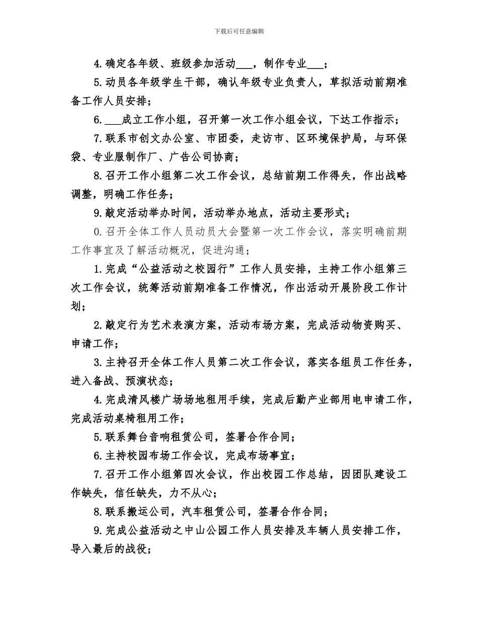 2024年公益环保活动总结范文_第2页