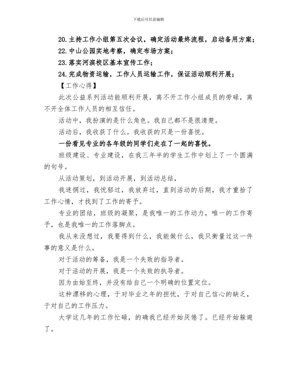 2024年公益环保活动总结范文_第3页