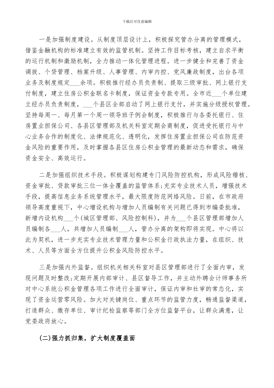 2024年公积金个人工作总结_第2页