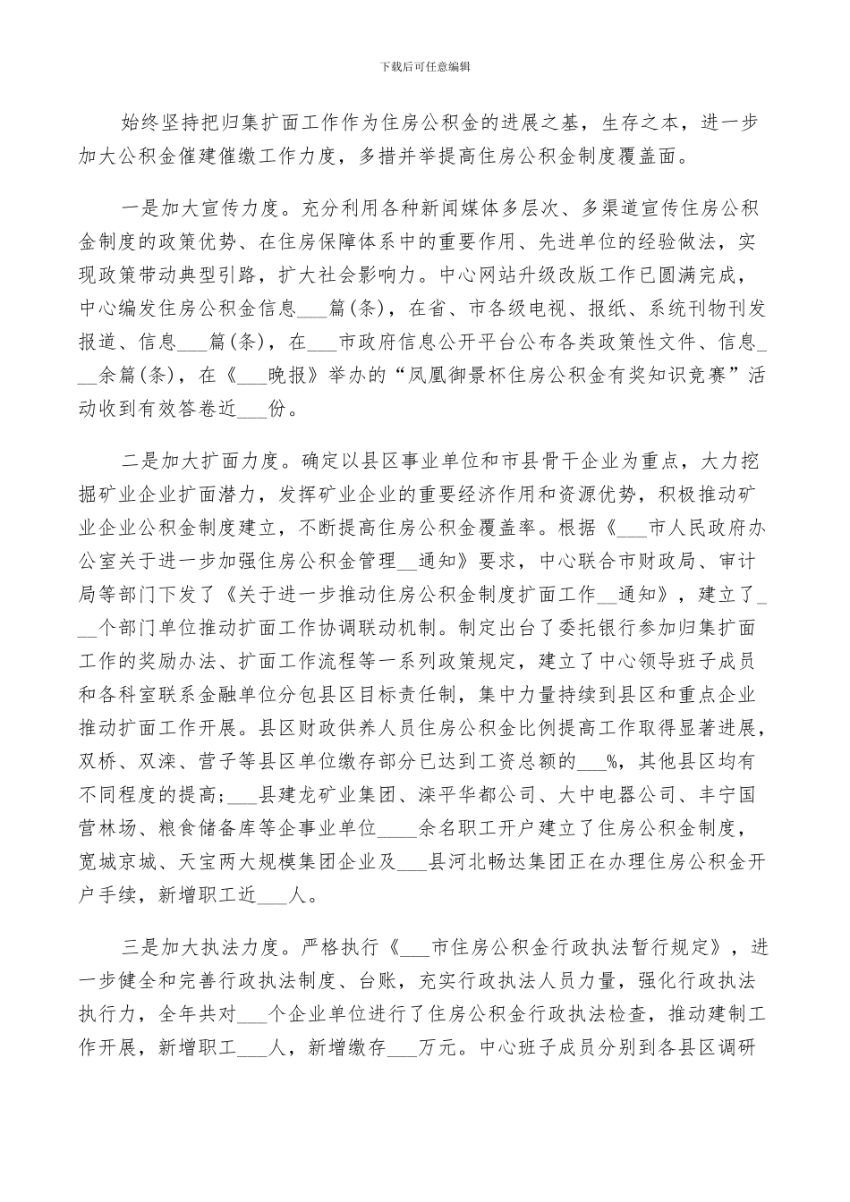 2024年公积金个人工作总结_第3页