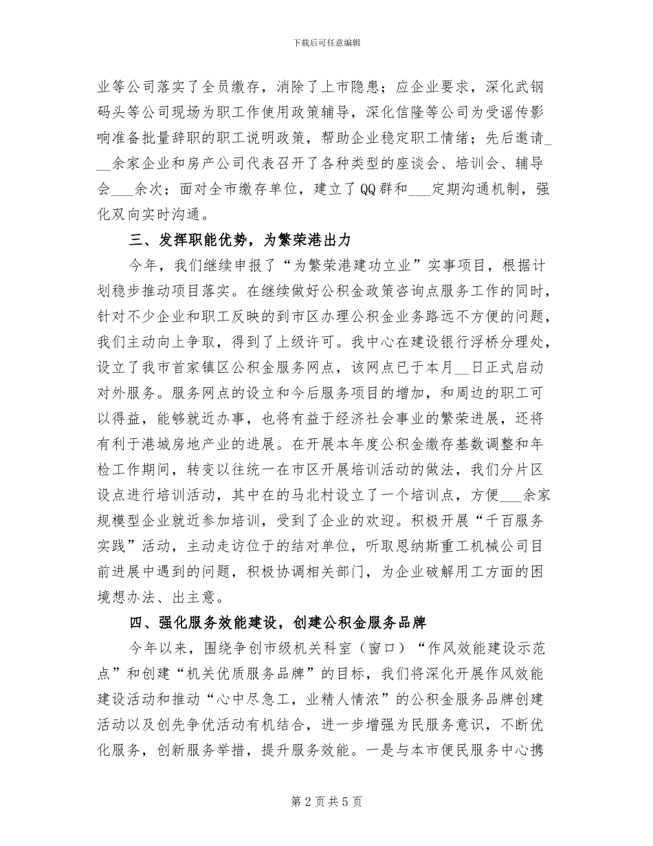 2024年公积金中心教育暨双赢杯竞赛总结_第2页