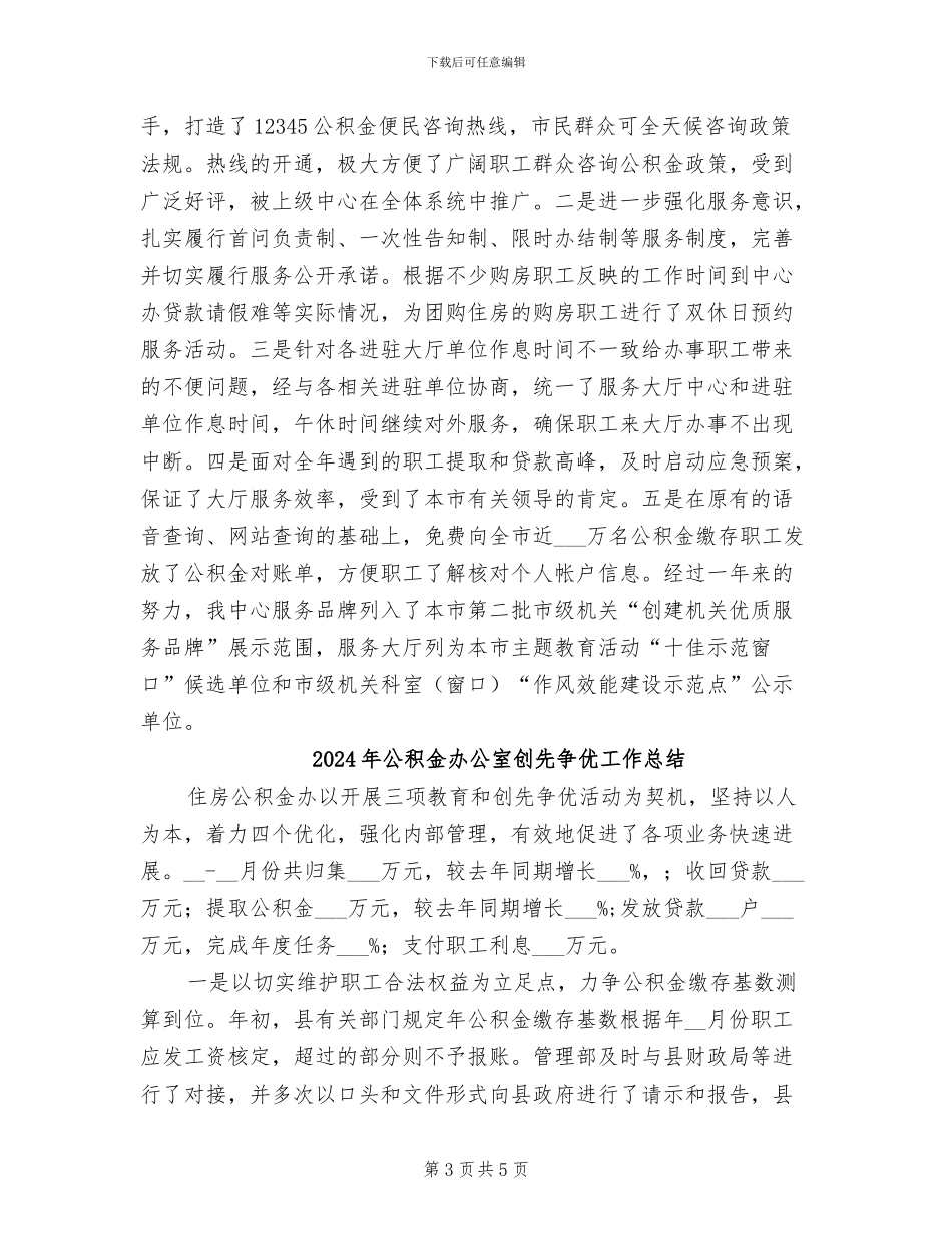 2024年公积金中心教育暨双赢杯竞赛总结_第3页