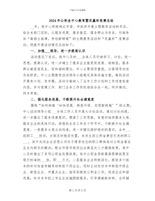 2024年公积金中心教育暨双赢杯竞赛总结