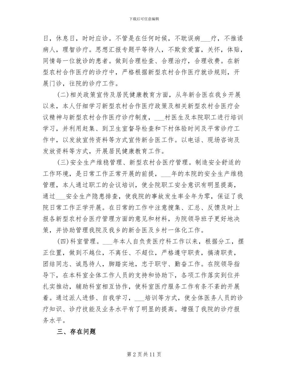 2024年公立医院医德医风工作总结_第2页