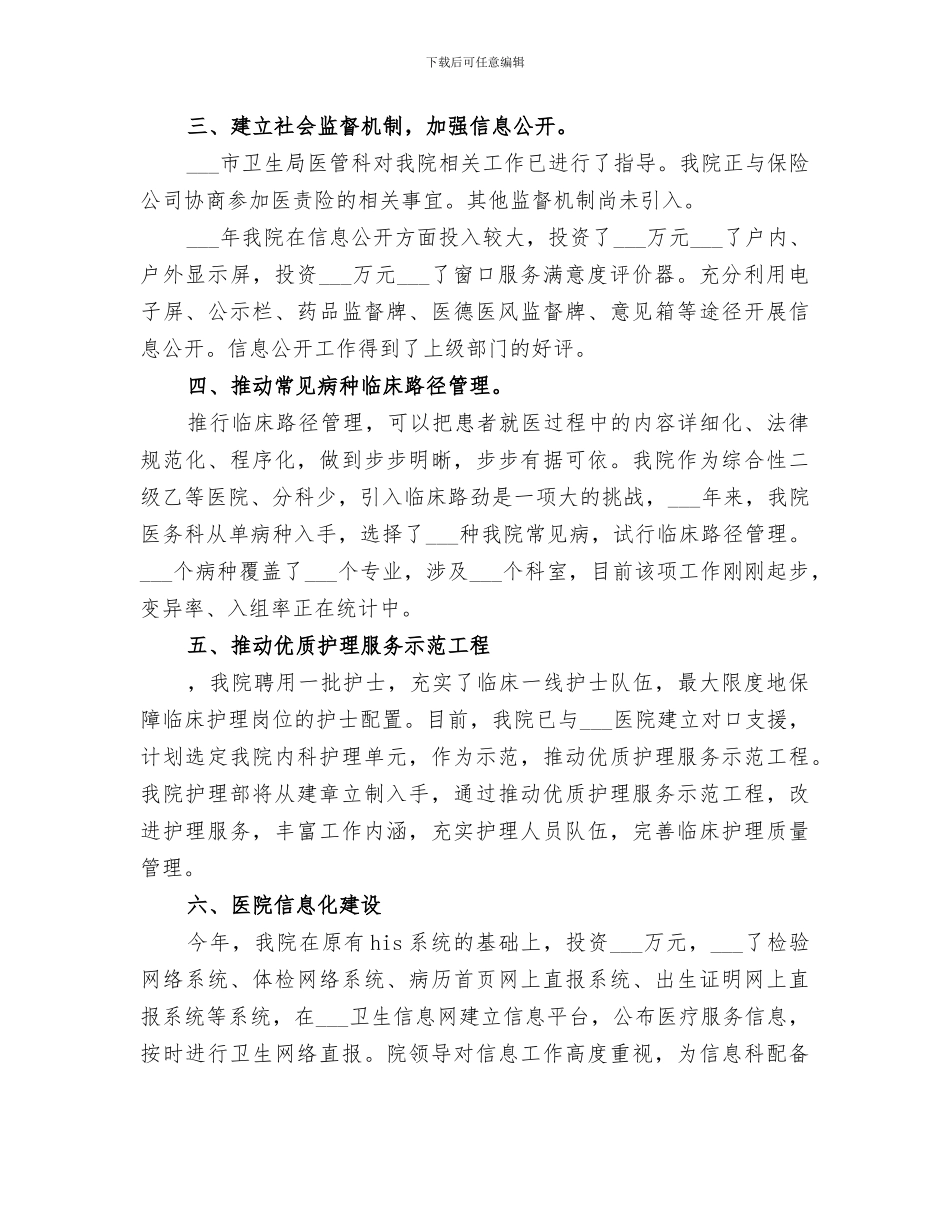 2024年公立医院改革工作总结范文_第2页