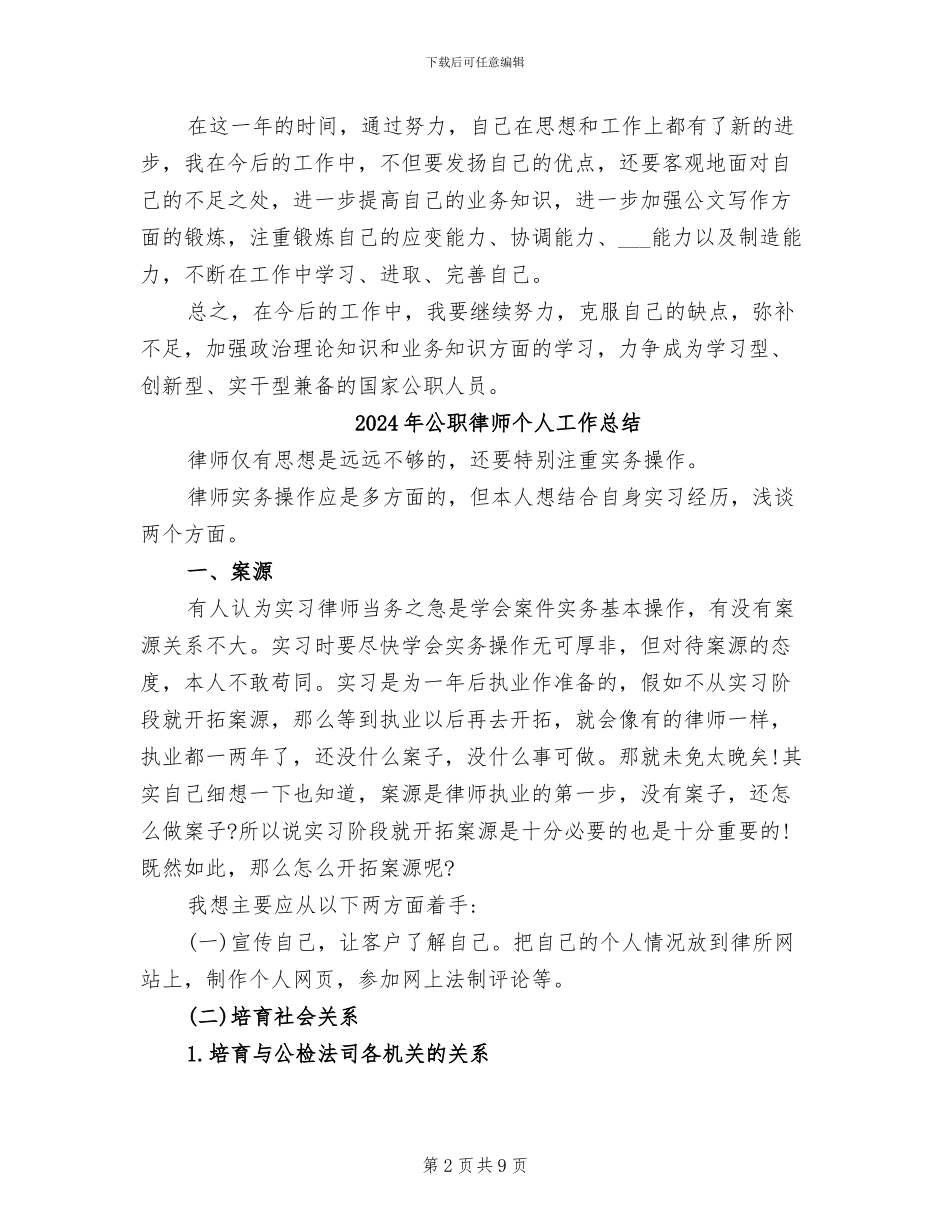 2024年公职人员转正个人工作总结_第2页