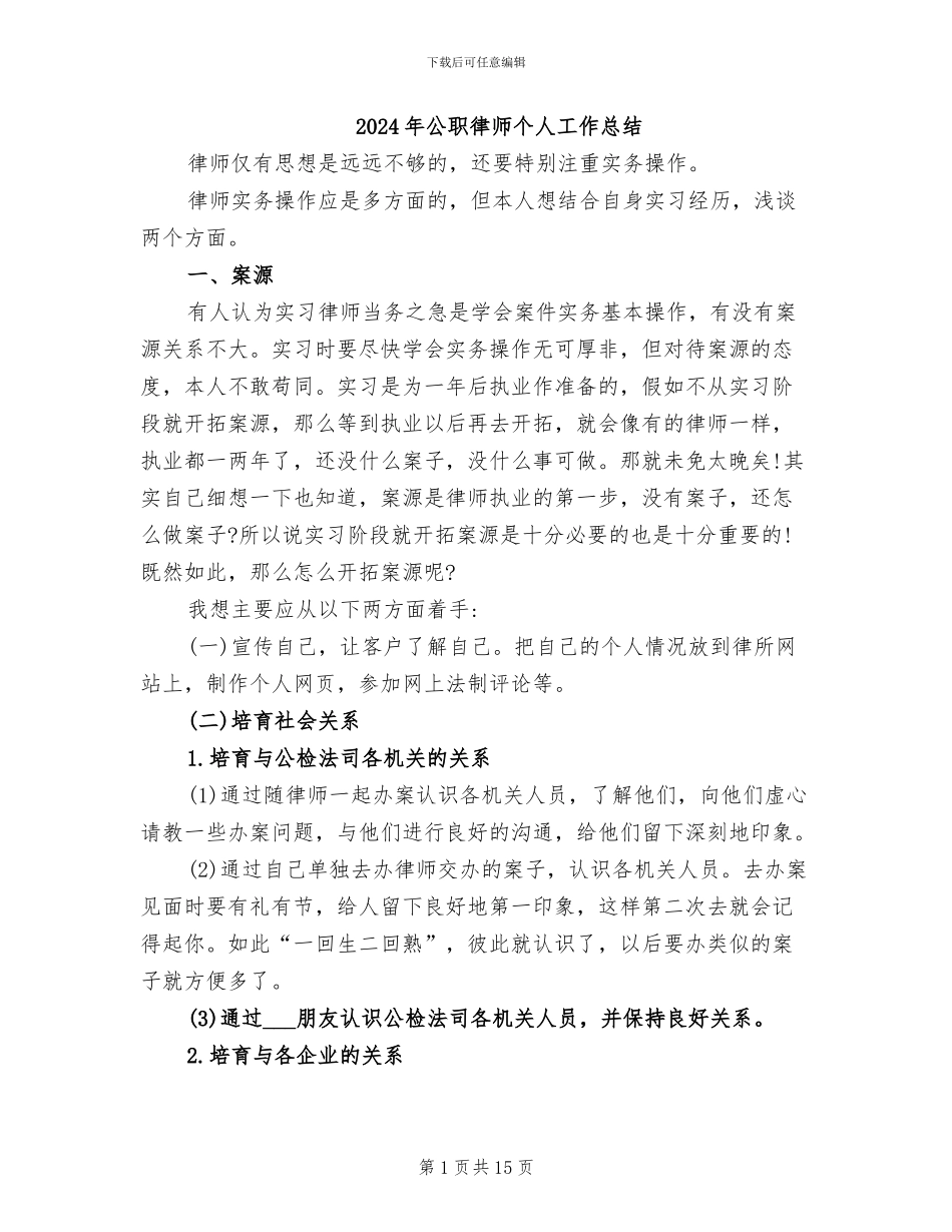 2024年公职律师个人工作总结_第1页