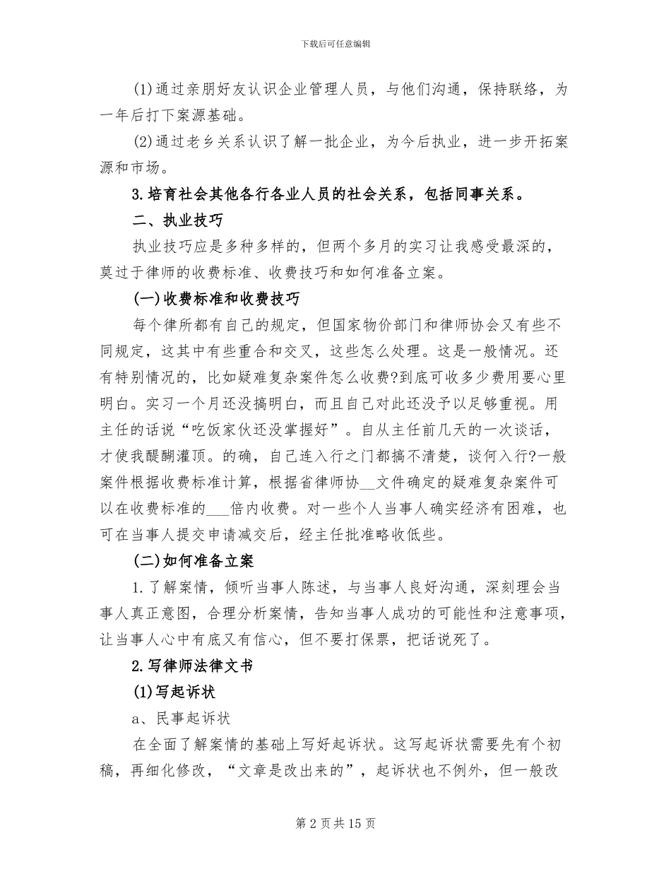 2024年公职律师个人工作总结_第2页