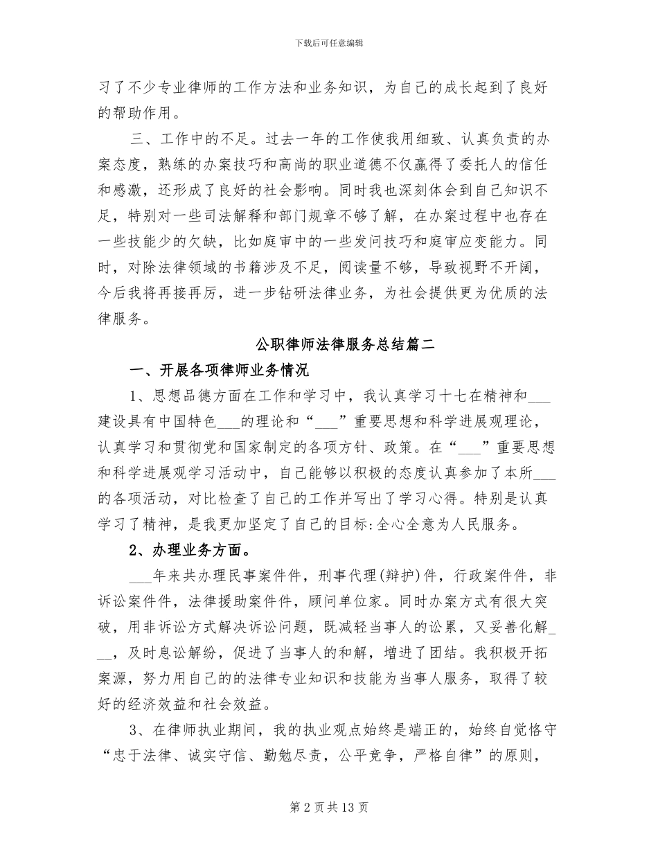 2024年公职律师法律服务总结_第2页