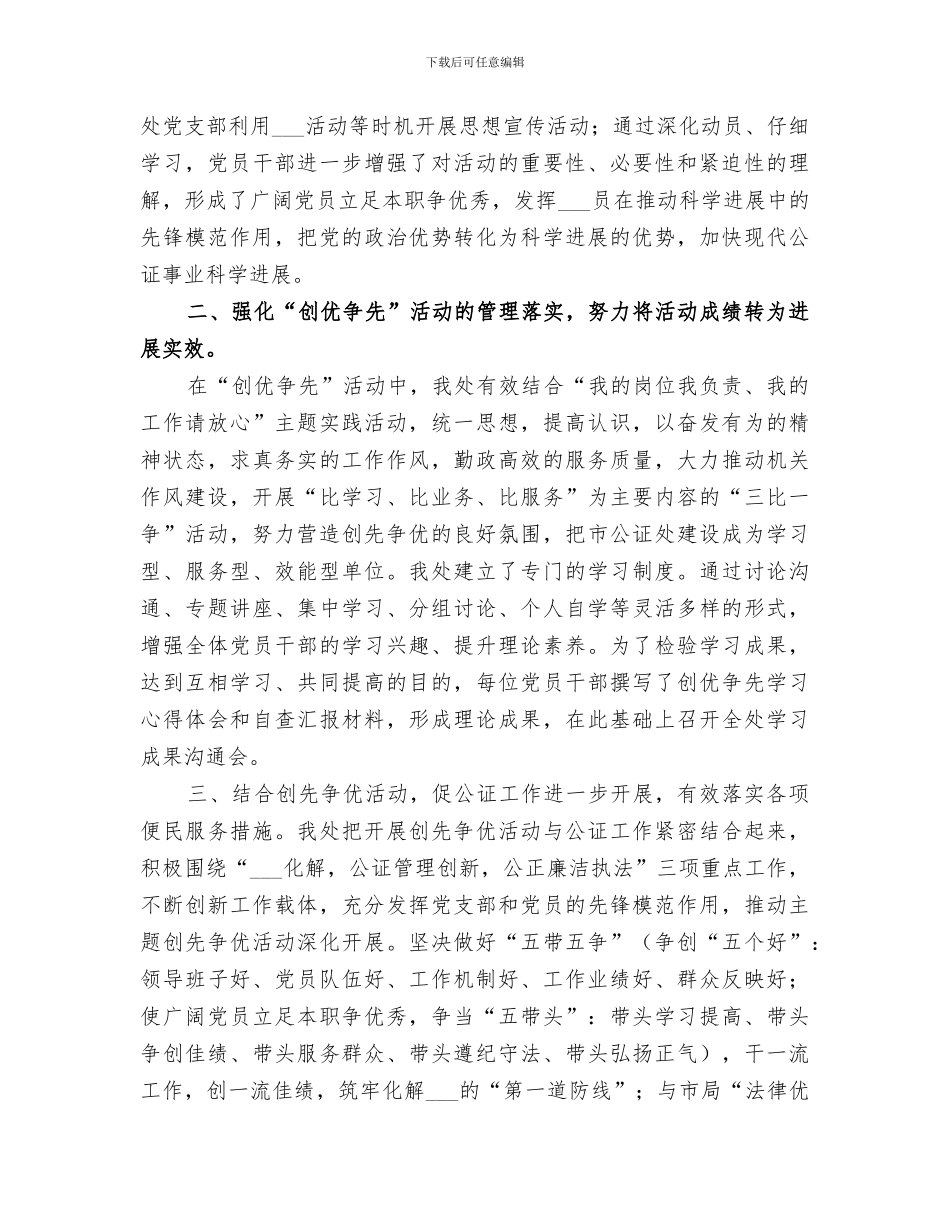 2024年公证处公证2024年工作总结_第3页