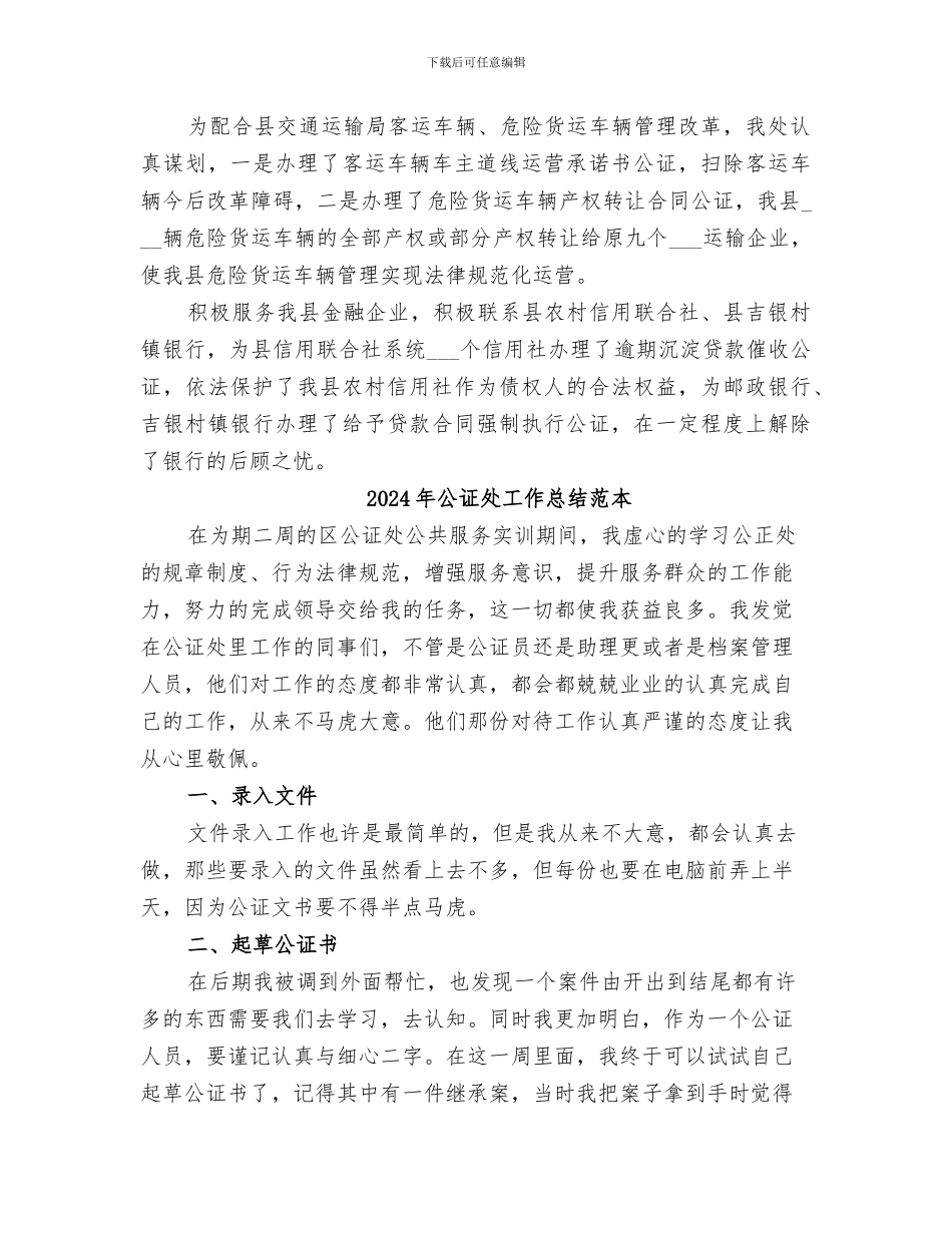 2024年公证处工作总结范文_第2页