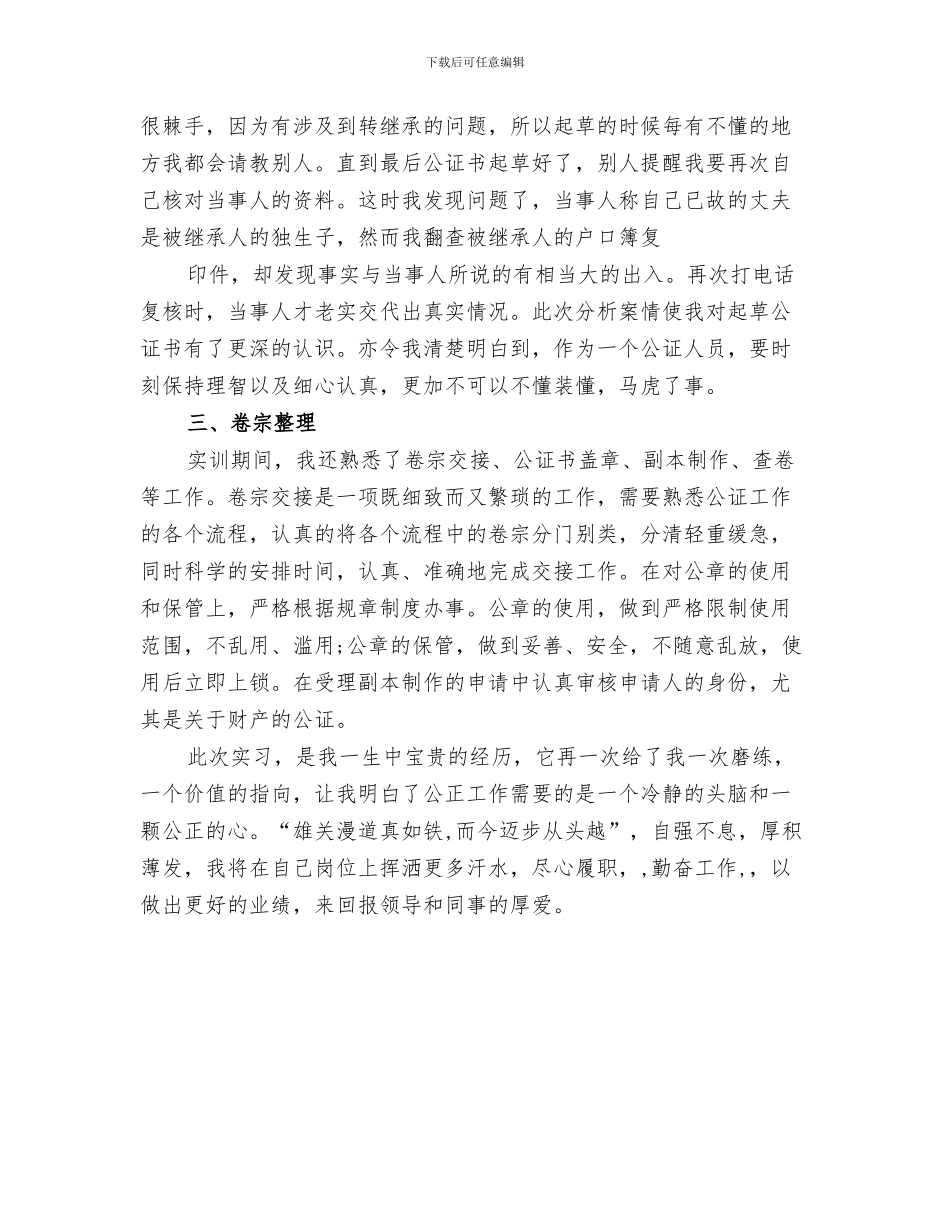 2024年公证处工作总结范文_第3页