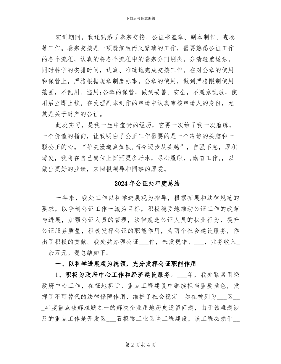 2024年公证处工作总结范本_第2页