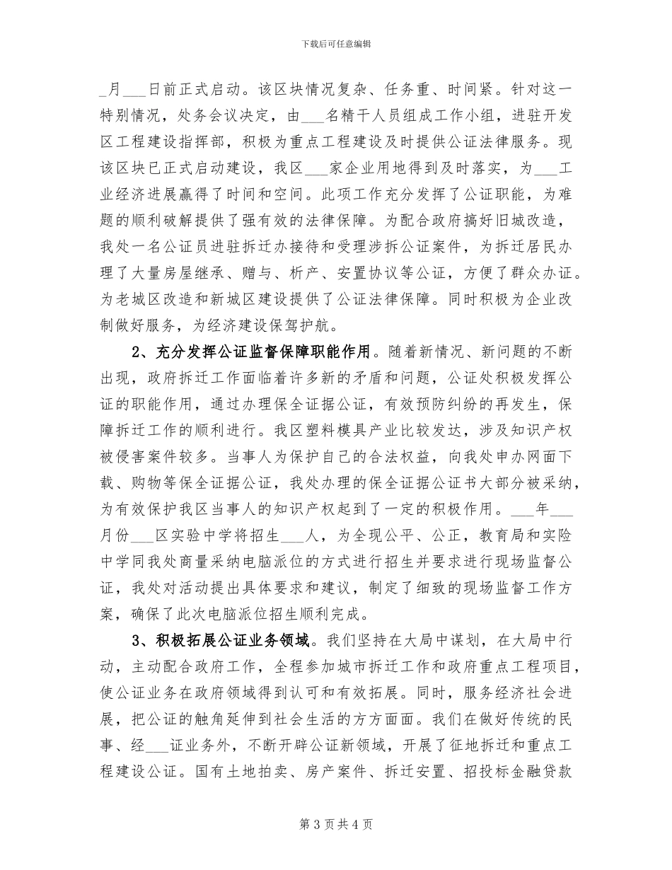 2024年公证处工作总结范本_第3页