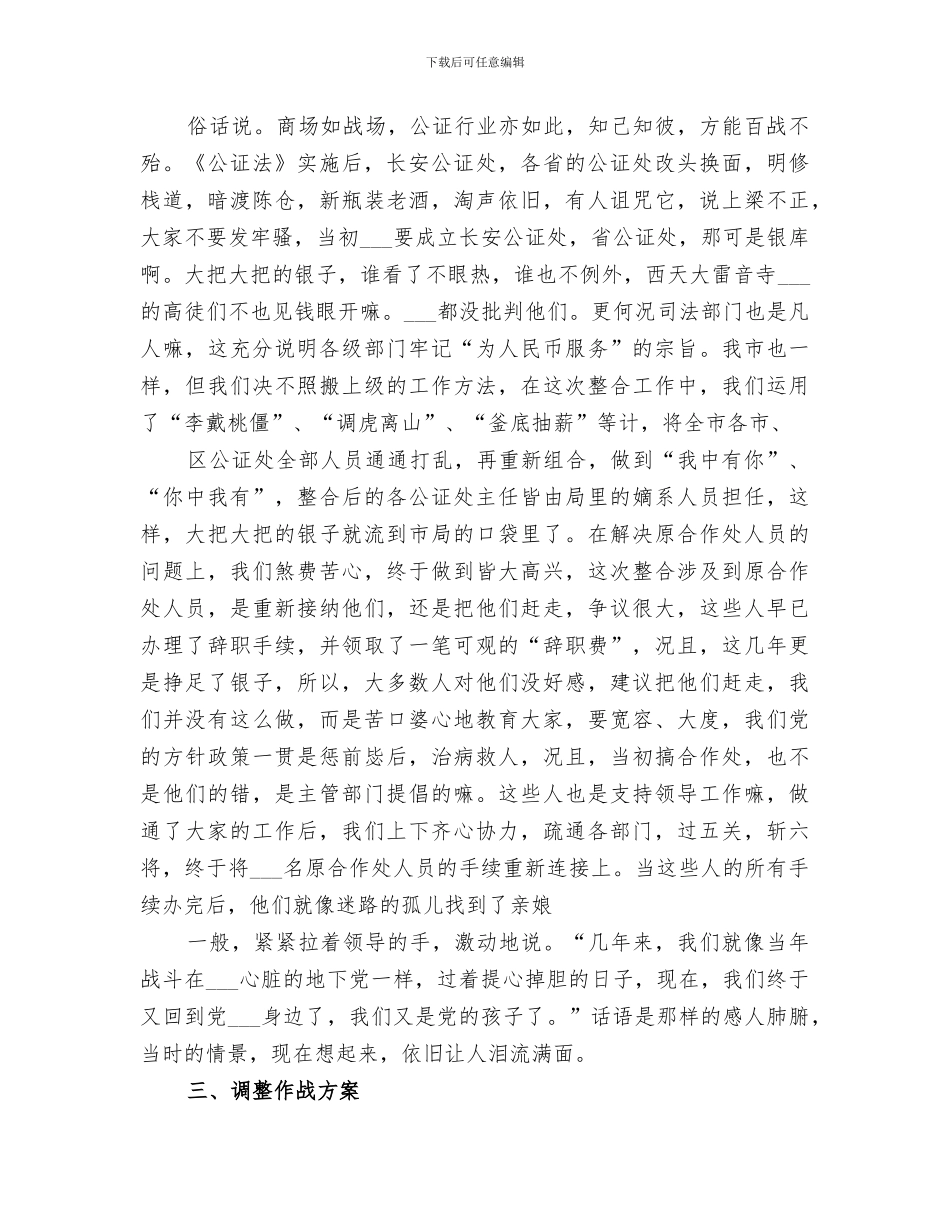 2024年公证处年度总结范本_第2页