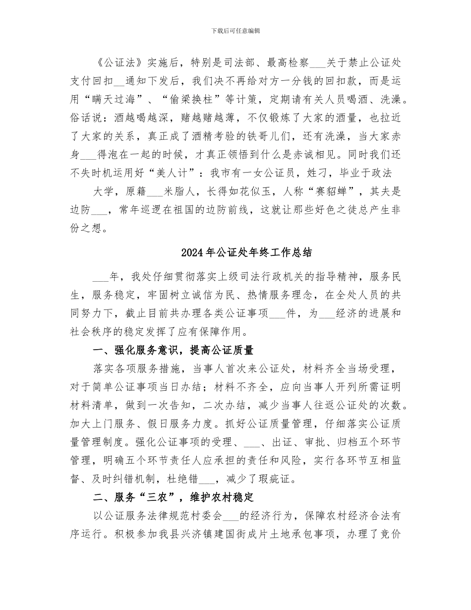 2024年公证处年度总结范本_第3页