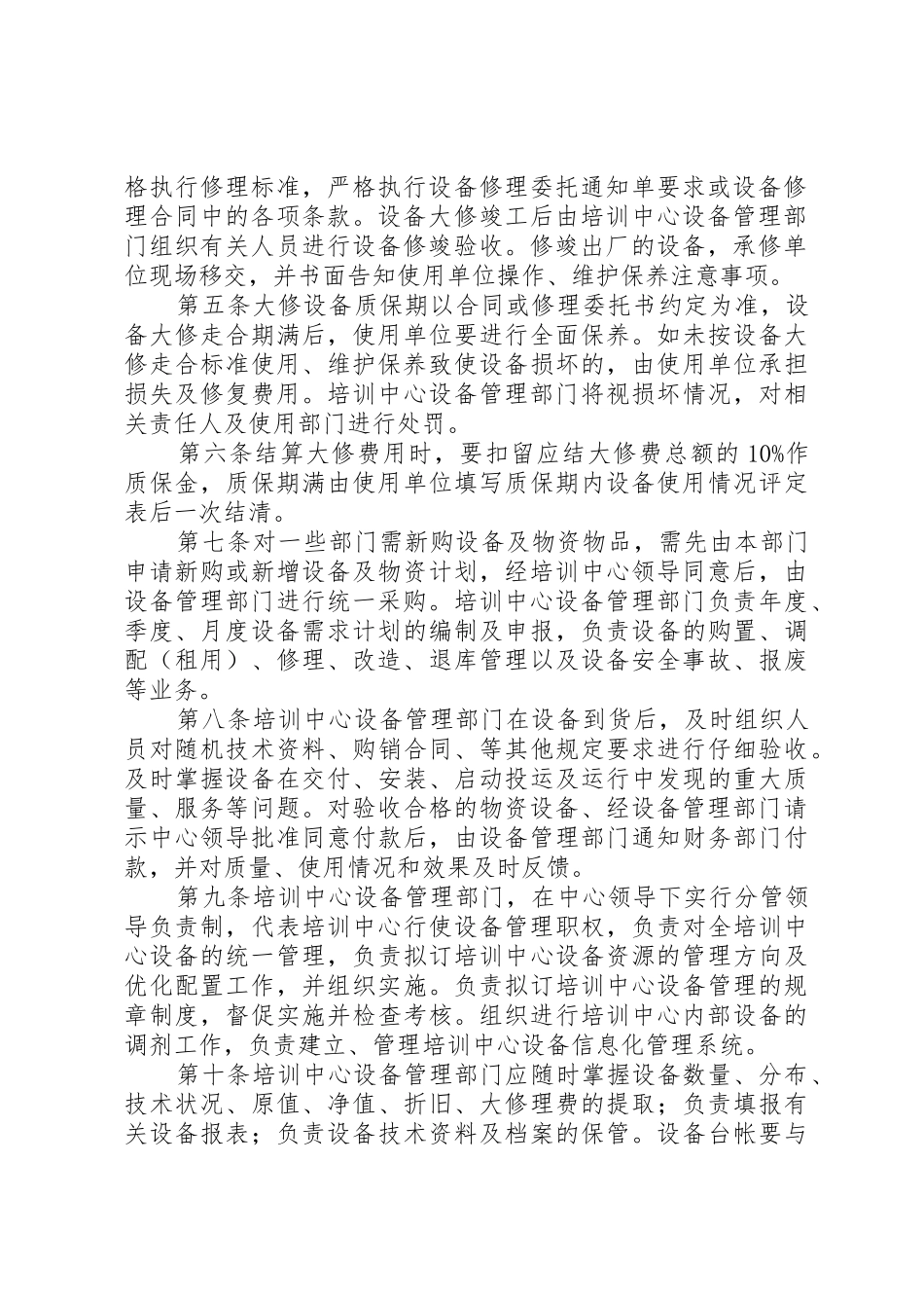 资金管理办公室管理办法_第2页