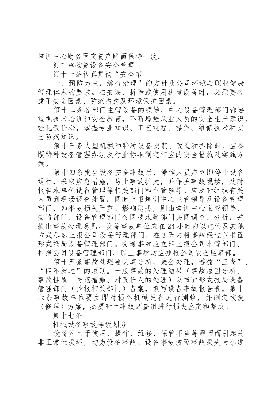 资金管理办公室管理办法_第3页