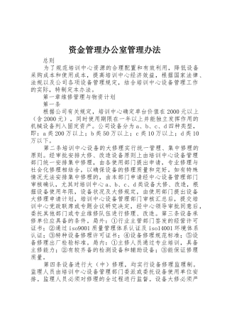 资金管理办公室管理办法