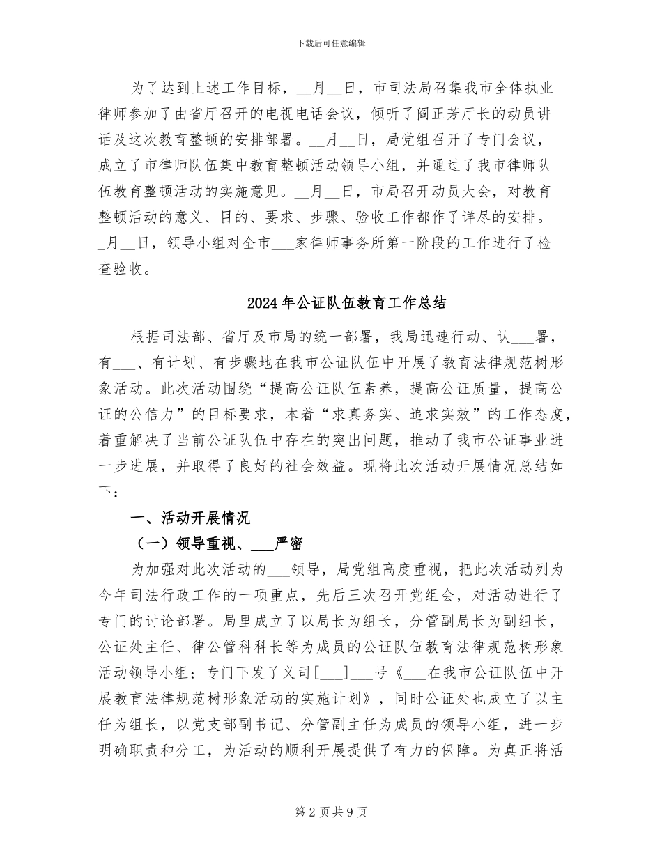 2024年公证律师管理科年终工作总结_第2页