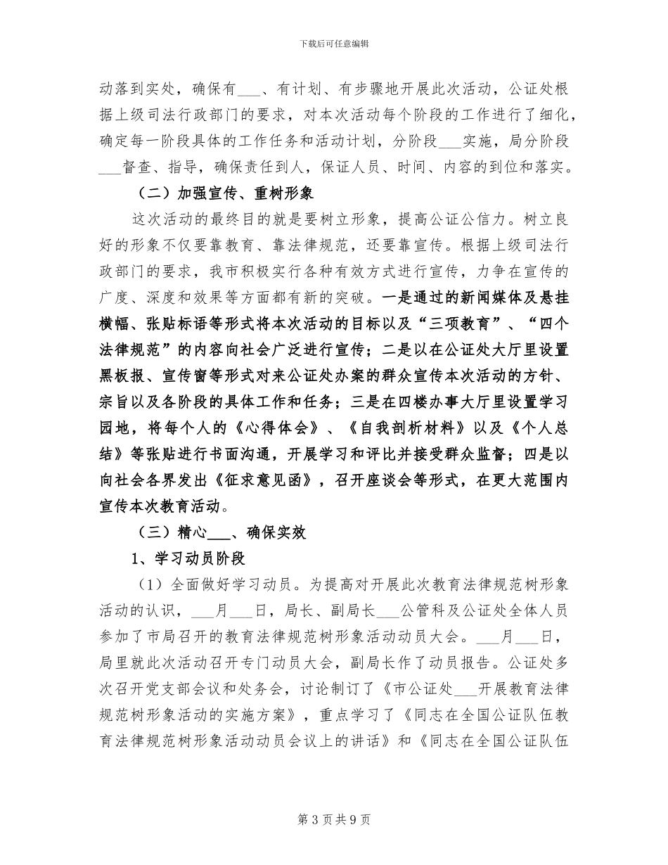 2024年公证律师管理科年终工作总结_第3页